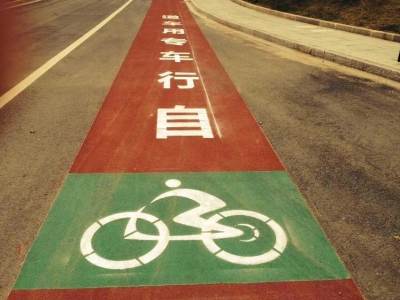 慢行自行車道（綠道）